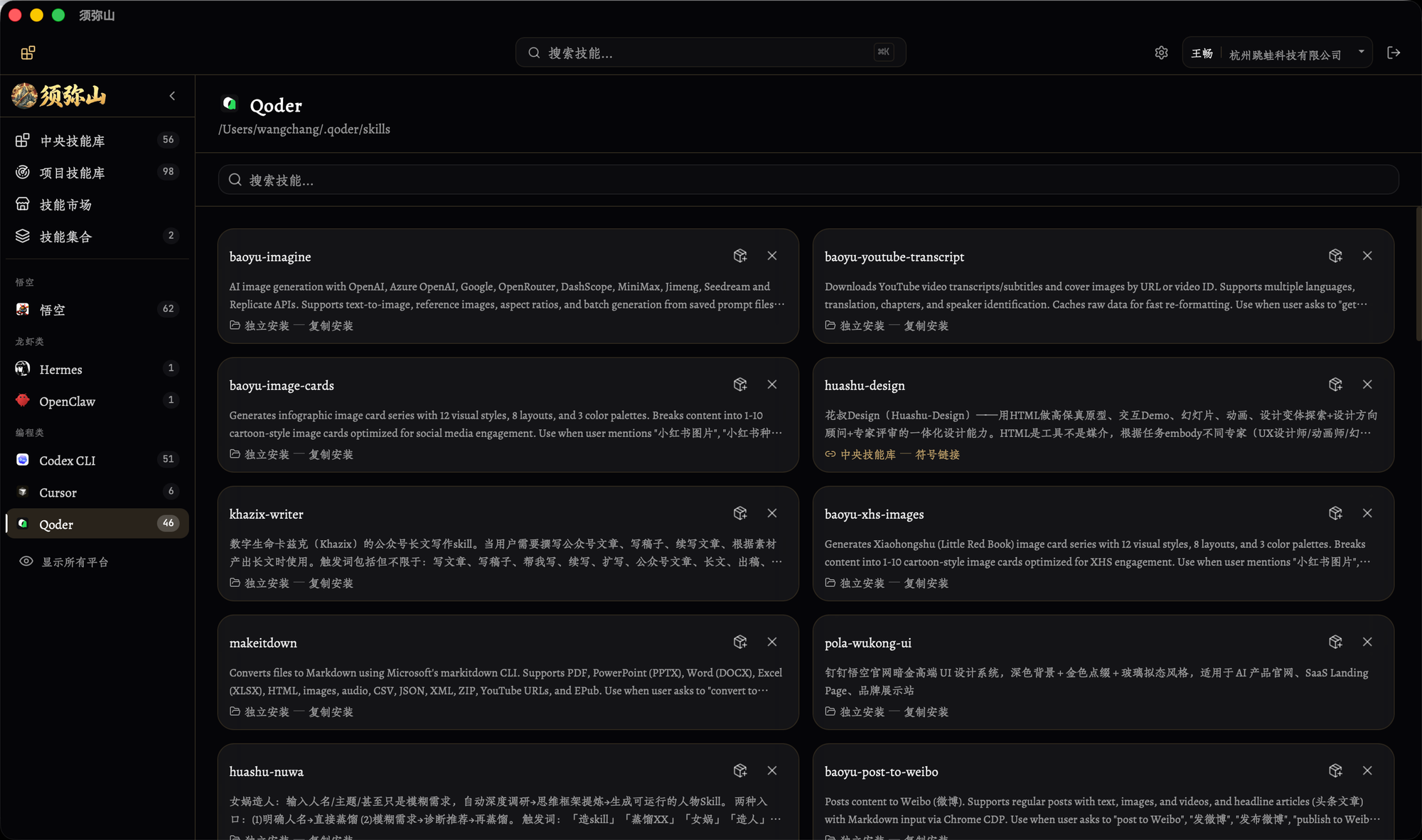 项目技能发现页面