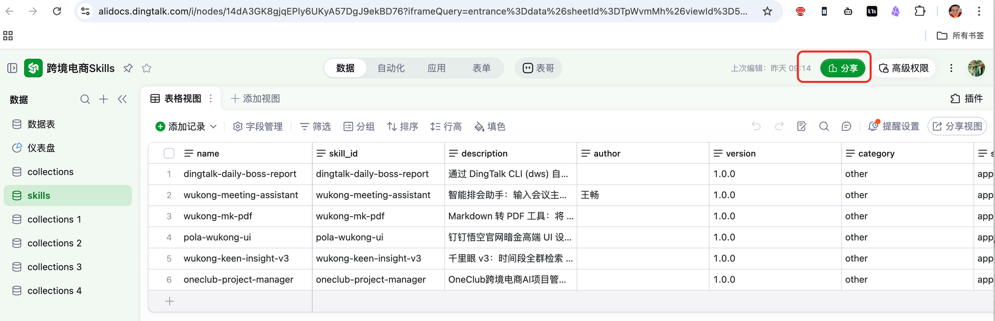 管理员点击打开技能表