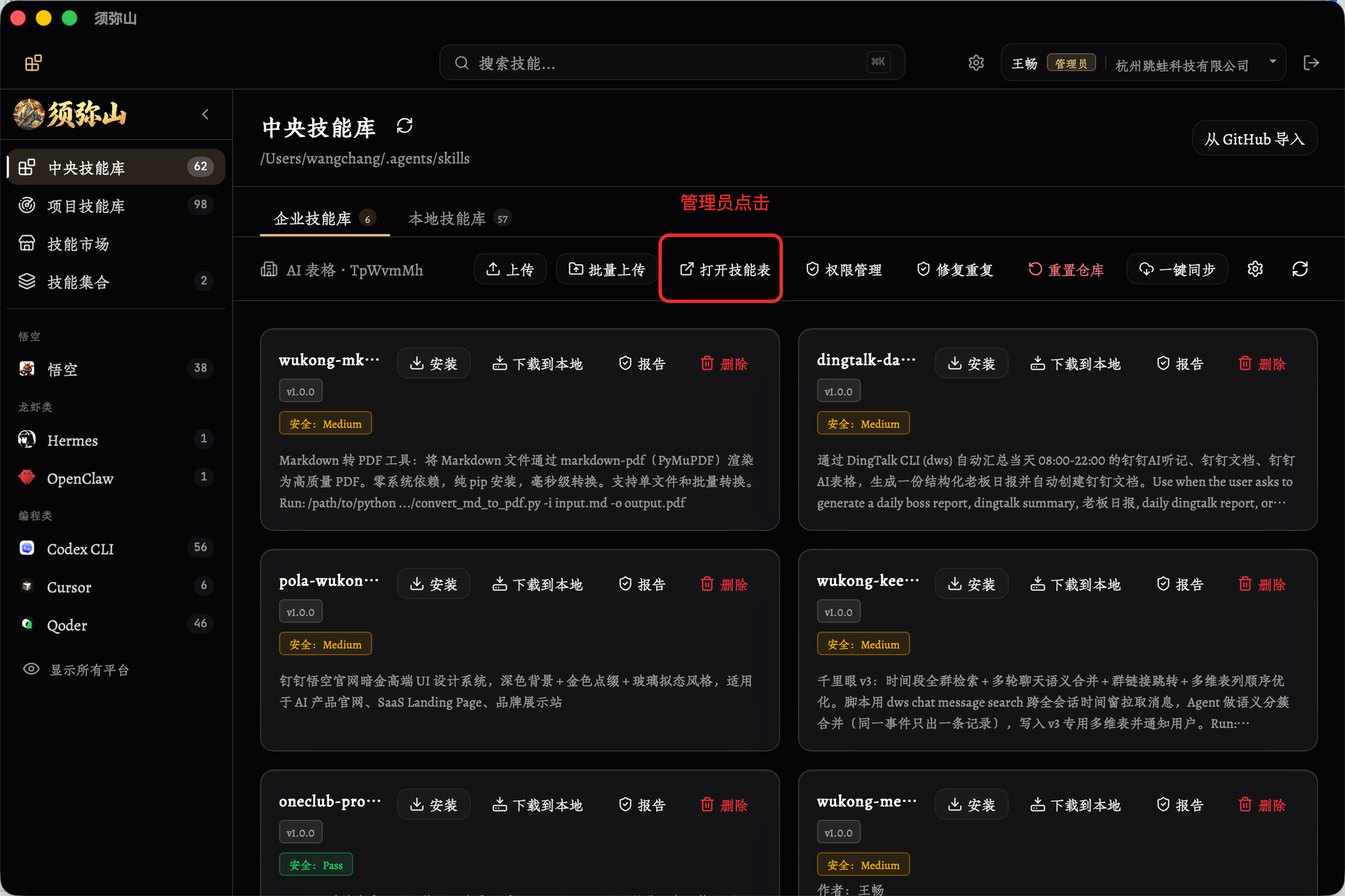 分享范围设置为公司内成员可见
